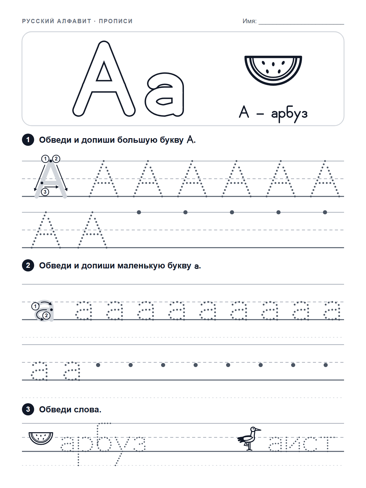 Russian Letter А Tracing Worksheet — printable worksheet