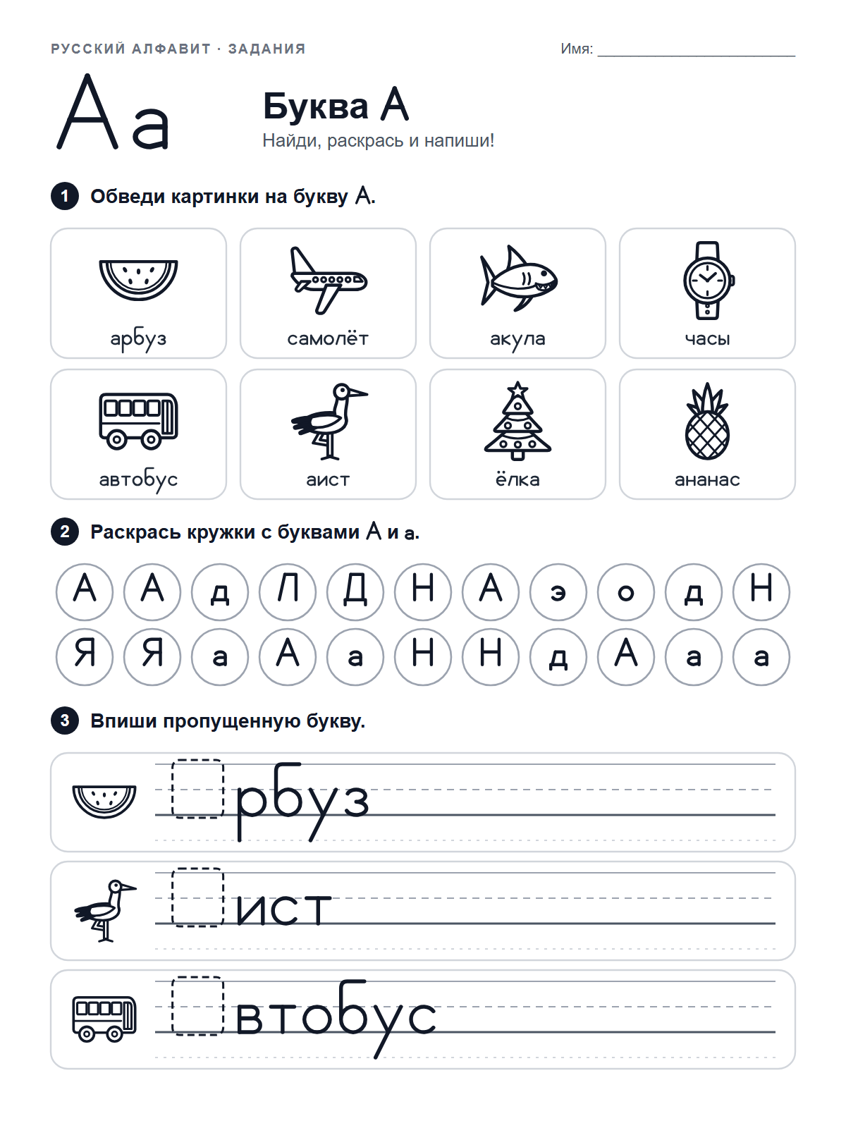 Russian Letter А Worksheet — printable worksheet