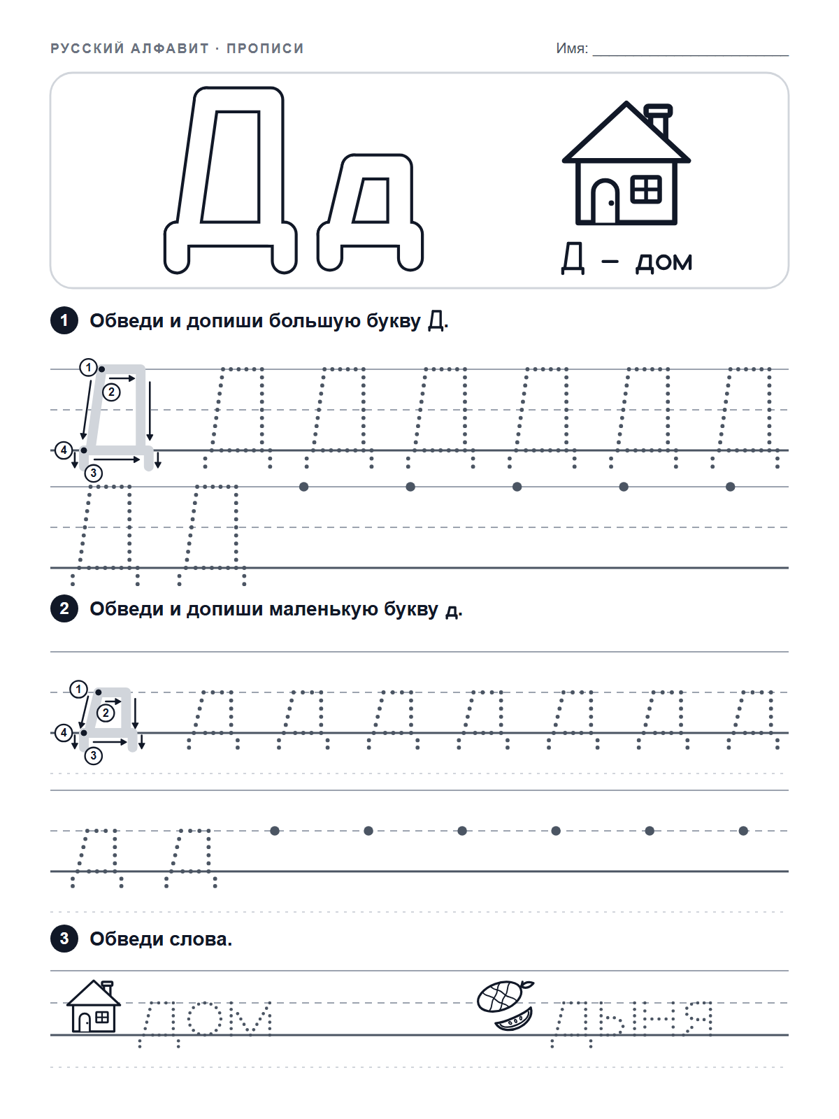 Russian Letter Д Tracing Worksheet — printable worksheet