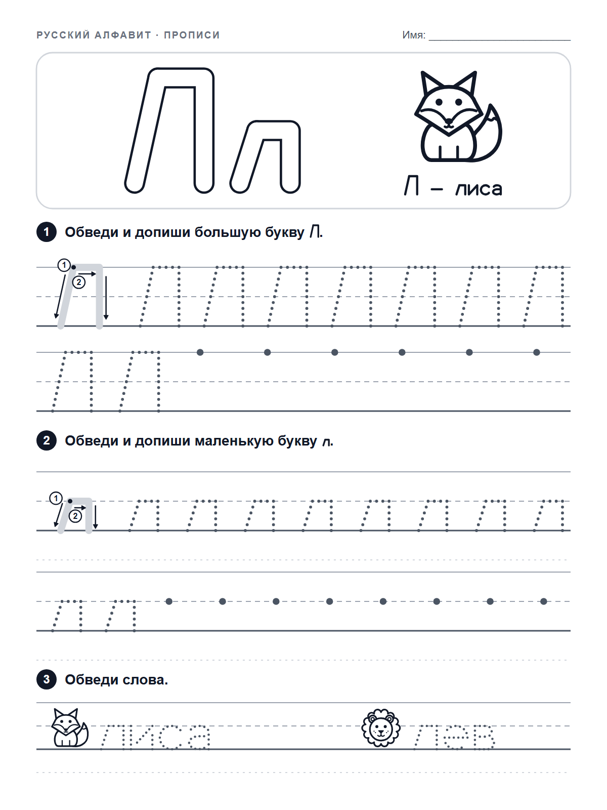 Russian Letter Л Tracing Worksheet — printable worksheet