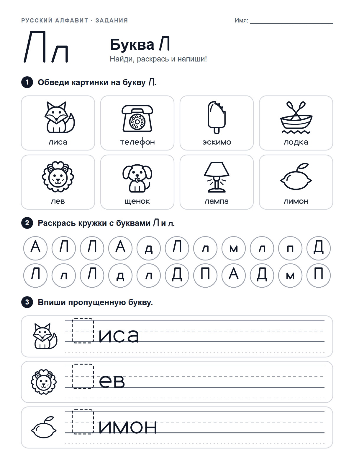 Russian Letter Л Worksheet — printable worksheet
