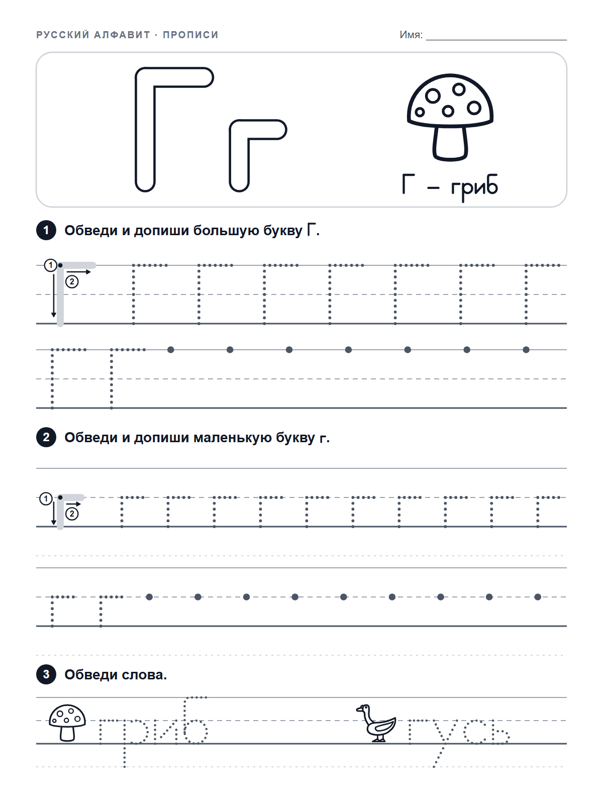 Russian Letter Г Tracing Worksheet — printable worksheet