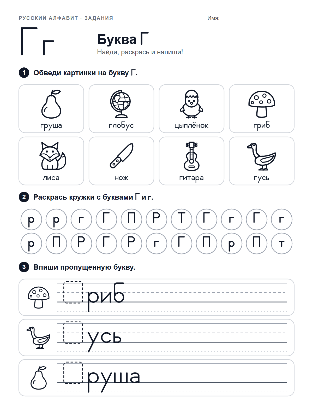 Russian Letter Г Worksheet — printable worksheet