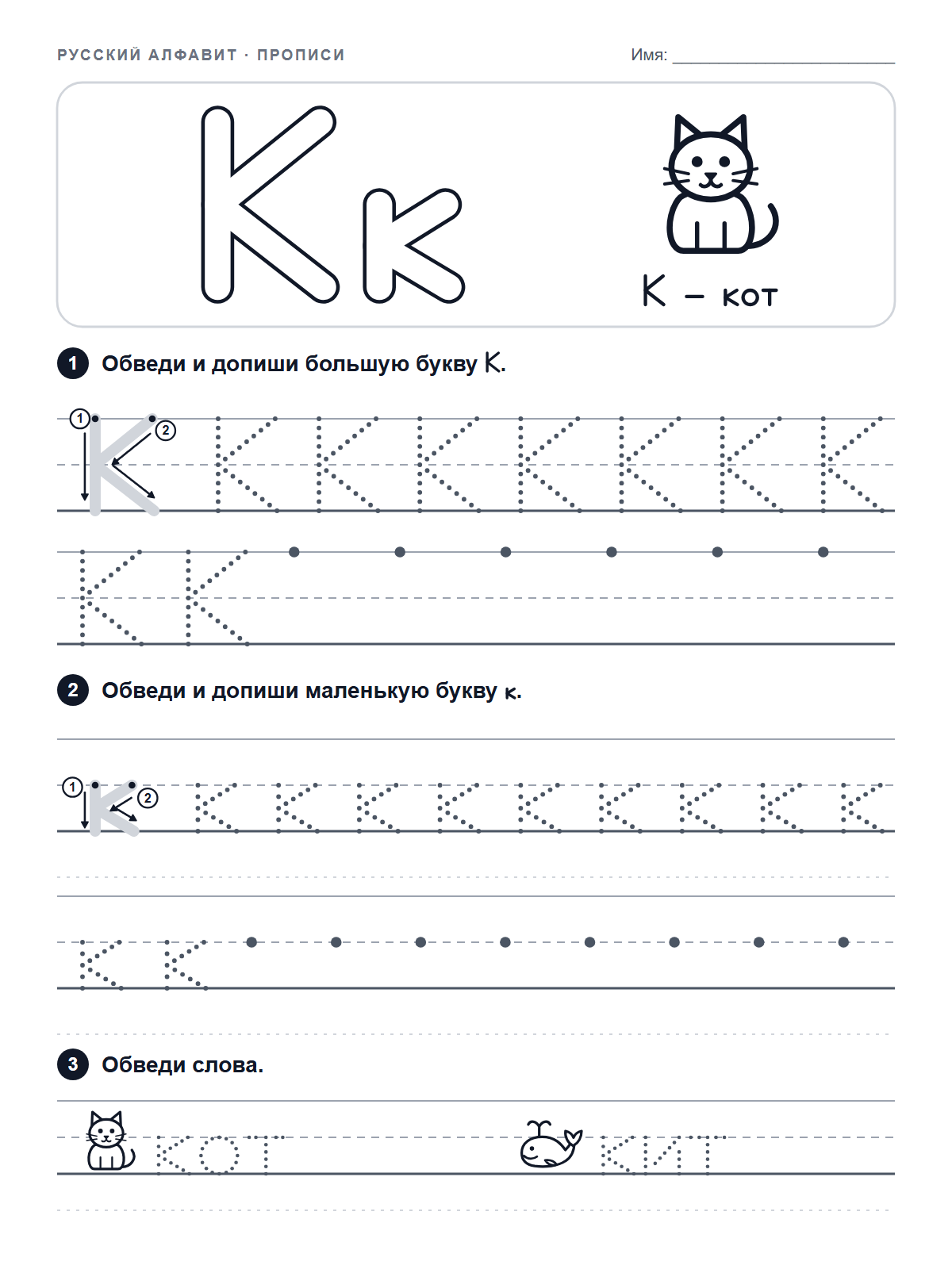 Russian Letter К Tracing Worksheet — printable worksheet