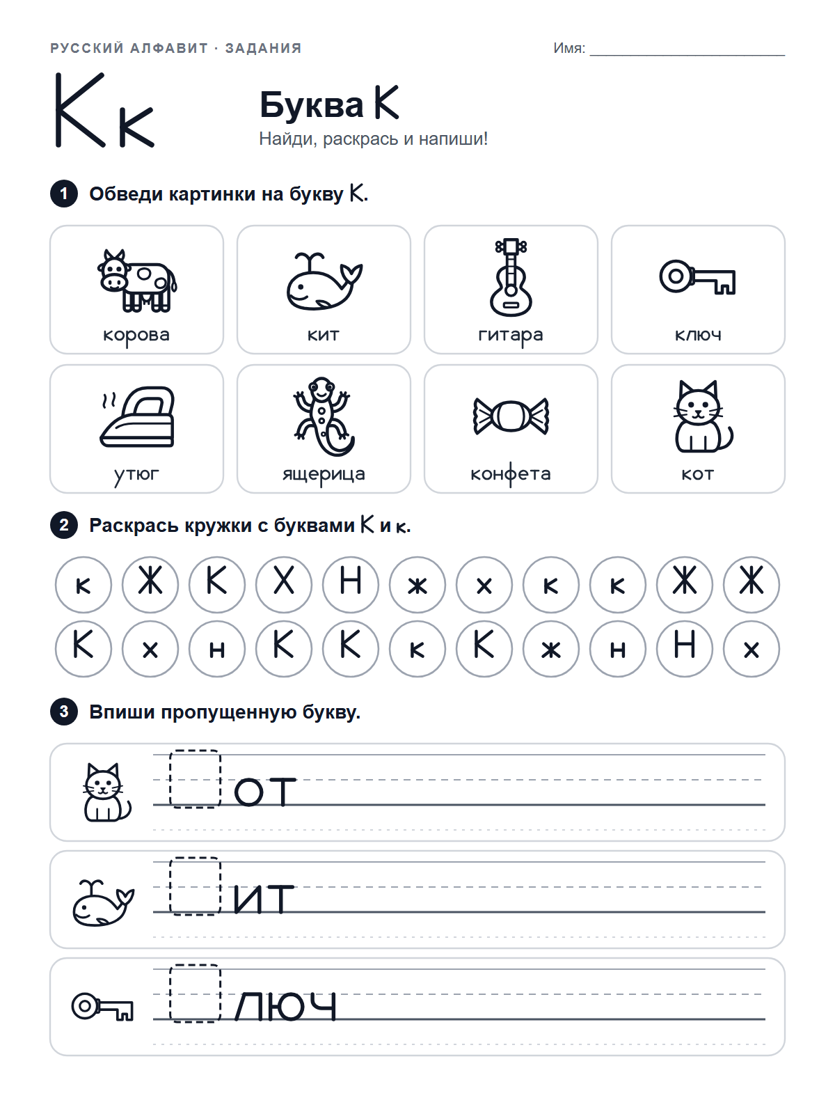 Russian Letter К Worksheet — printable worksheet