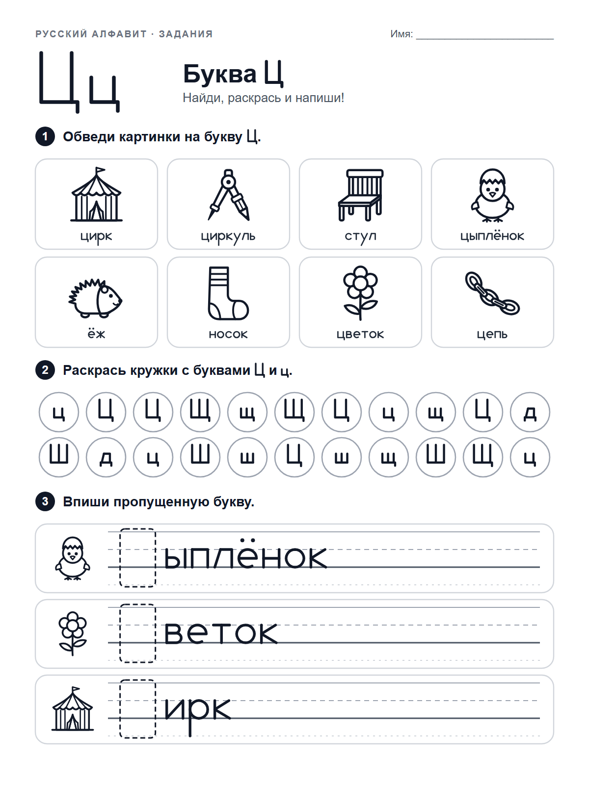 Russian Letter Ц Worksheet — printable worksheet