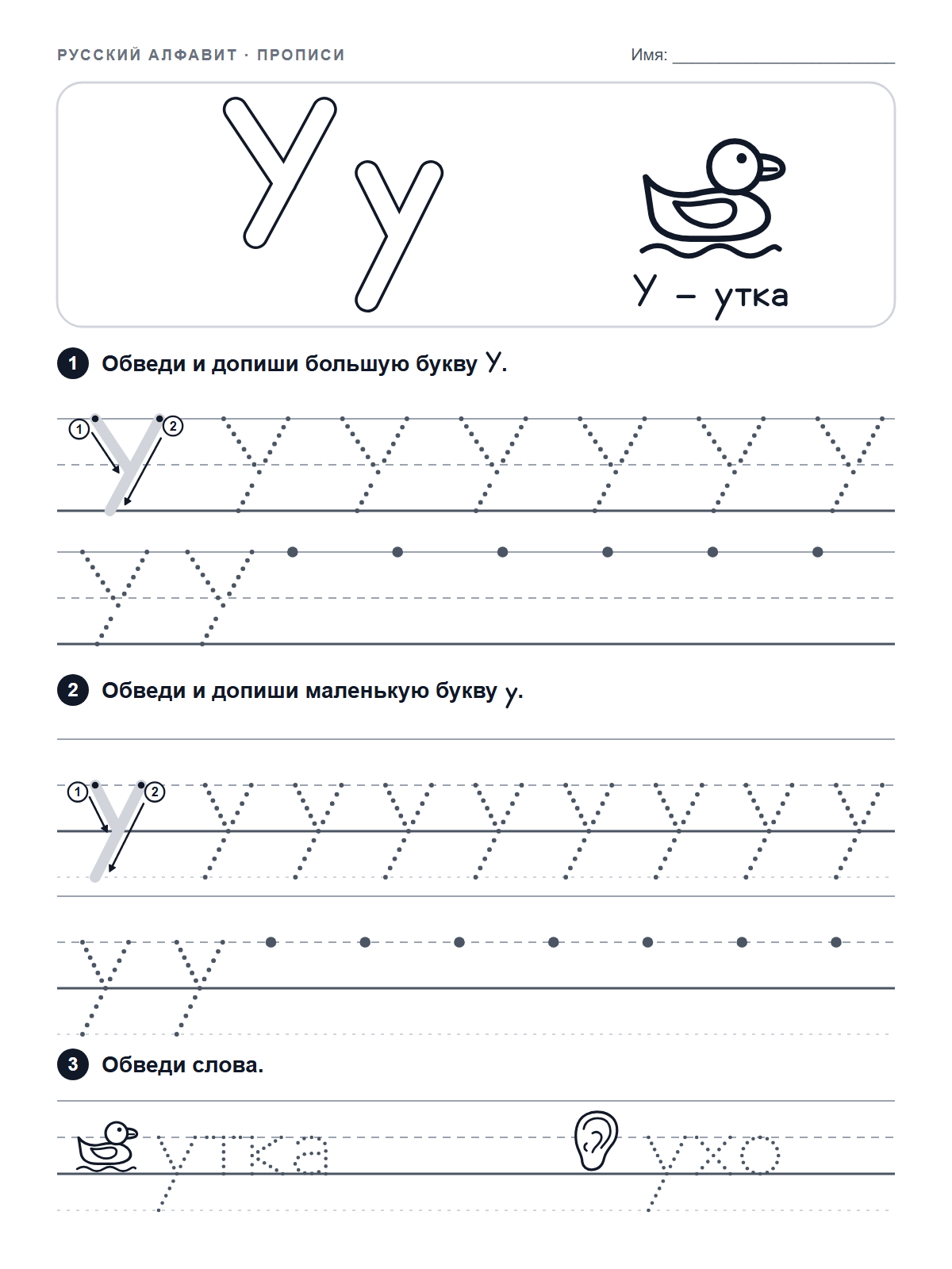 Russian Letter У Tracing Worksheet — printable worksheet