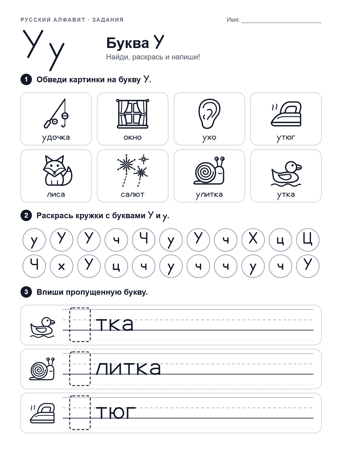Russian Letter У Worksheet — printable worksheet