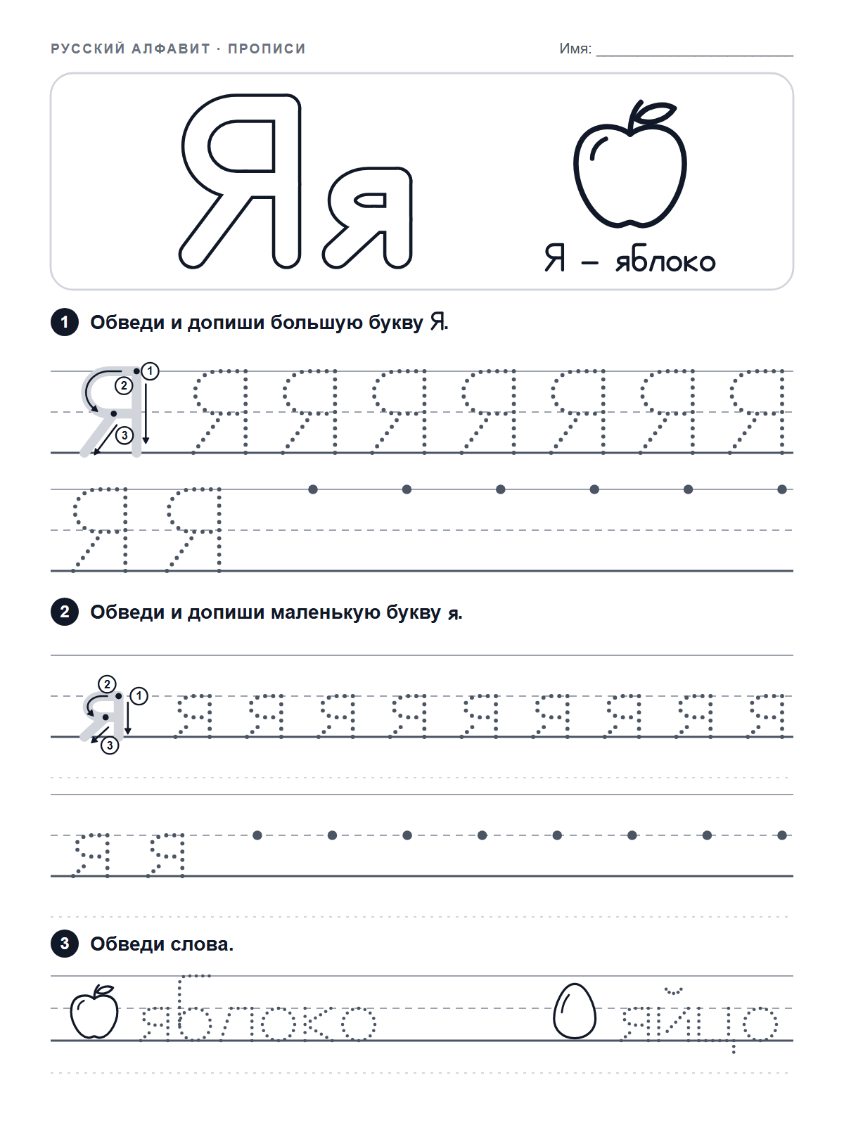 Russian Letter Я Tracing Worksheet — printable worksheet